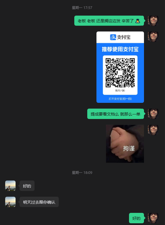 六月的聊天记录